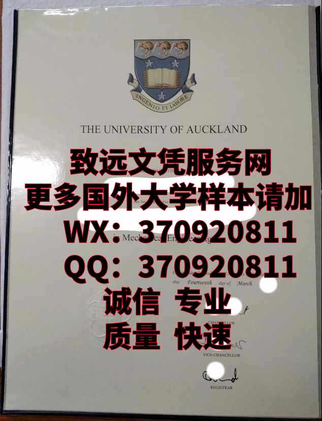 新西兰diploma，新西兰奥克兰大学毕业证书原版展示