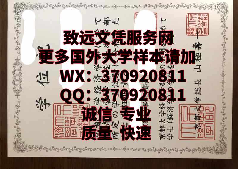 日本diploma，京都大学毕业证书原版展示