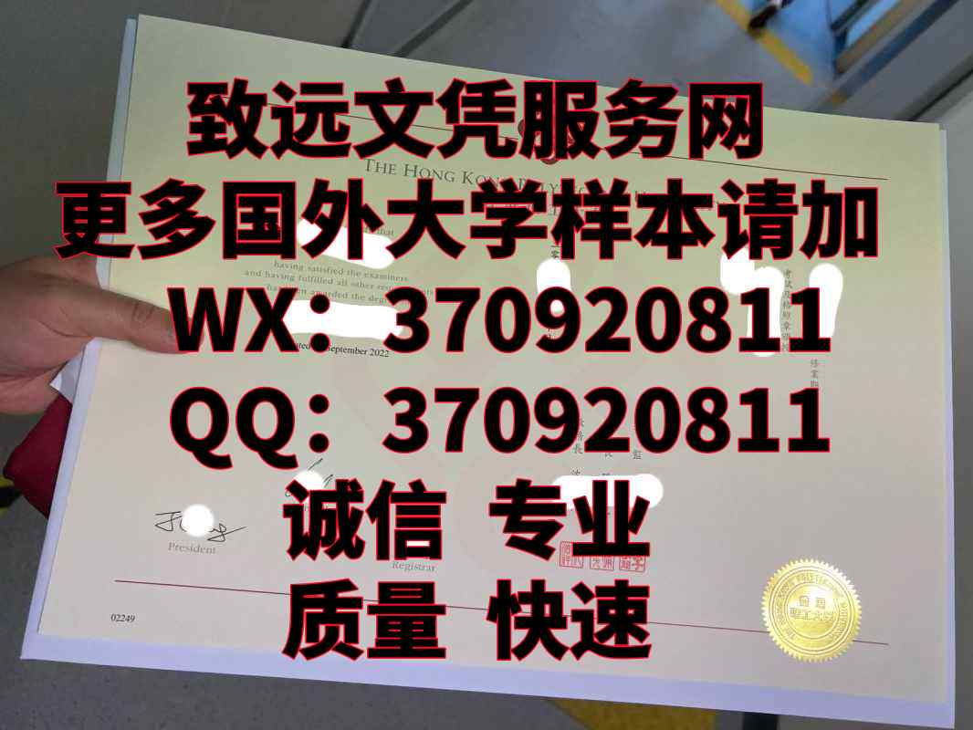 最新香港理工大学毕业证书原版展示