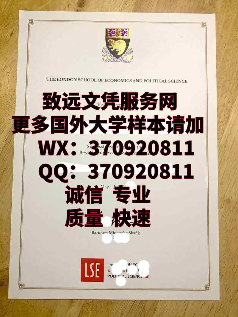 最新英国伦敦政治经济学院毕业证书图片原版展示