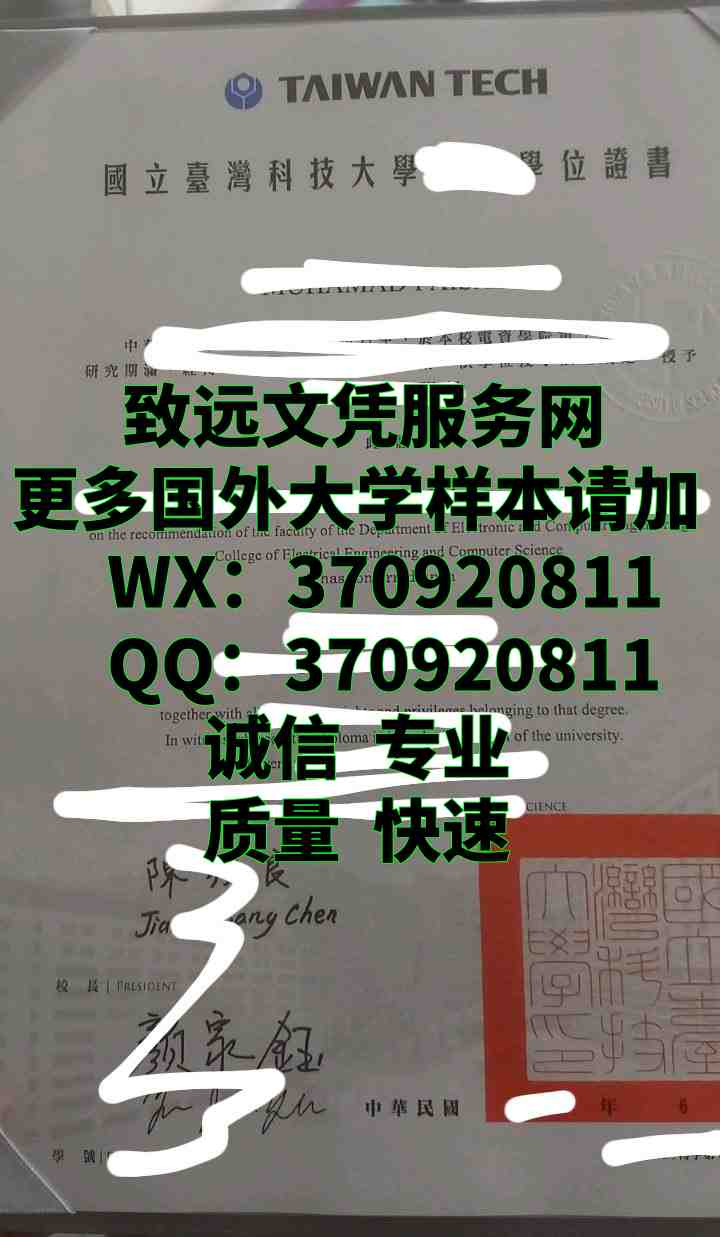 百度百科之国立台湾科技大学毕业证书原版展示