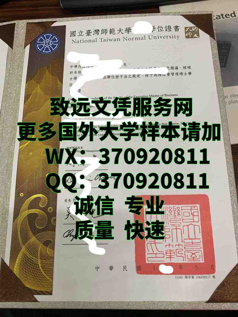 百度百科之国立台湾师范大学毕业证书原版展示