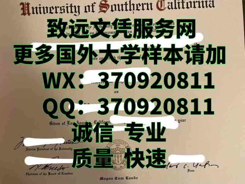 论全新美国南加州大学毕业证书图片样本展示