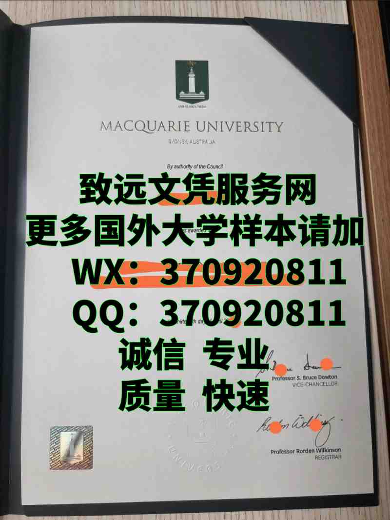 最新澳大利亚麦考瑞大学毕业证书图片样本