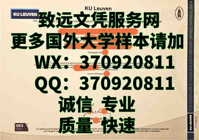 论比利时鲁汶大学毕业证书图片展示