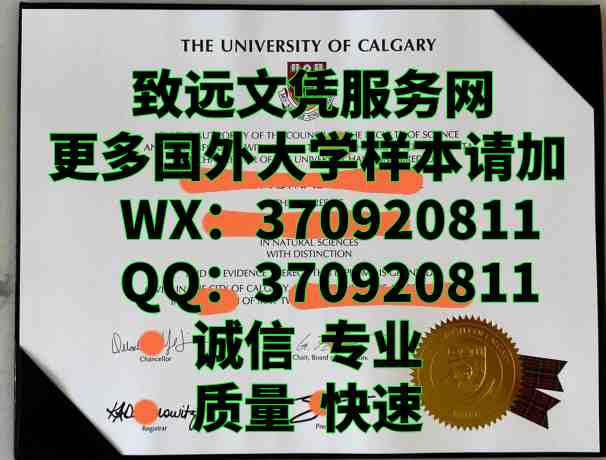 论加拿大卡尔加里大学毕业证书图片样本展示