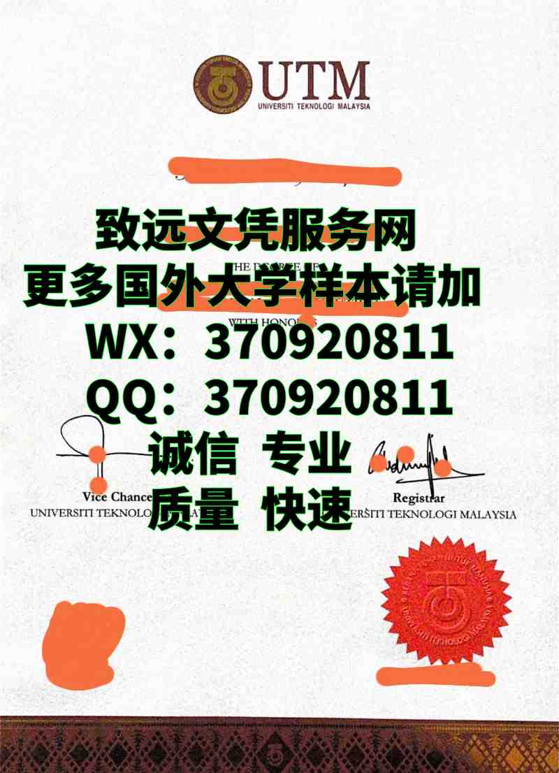 论马来西亚理工大学毕业证书图片样本展示