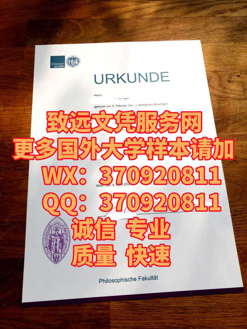 全新德国科隆大学毕业证书原版全网展示