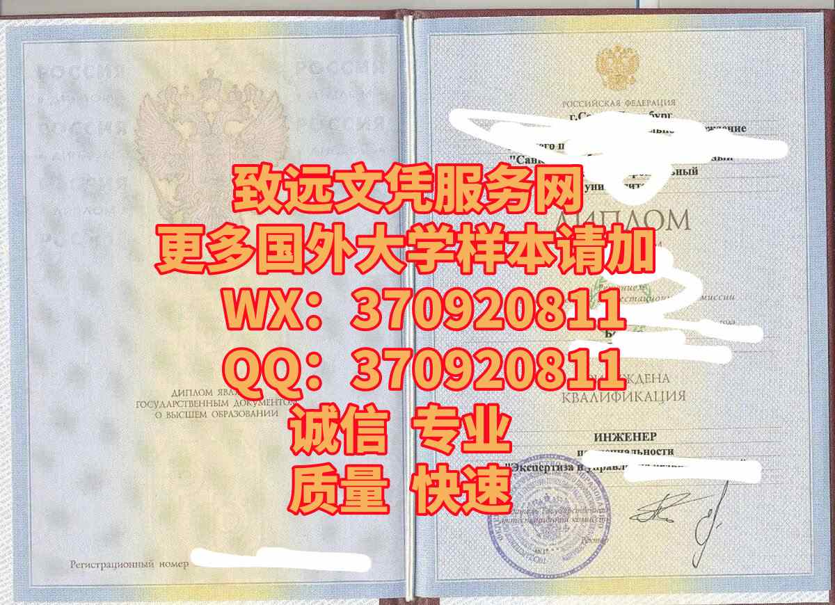 俄罗斯圣彼得堡国立大学硕士毕业证书原版全网展示