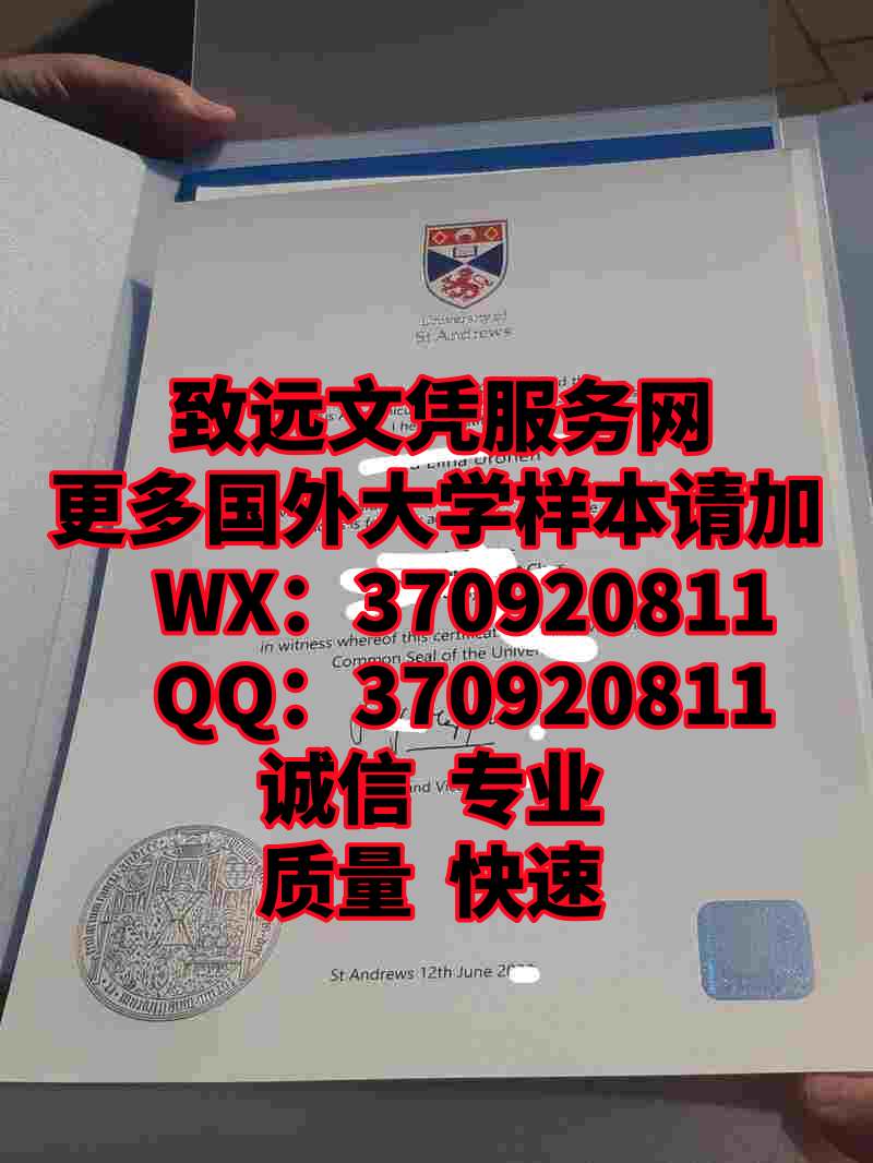 推荐最新-英国圣安德鲁斯大学毕业证书样本展示