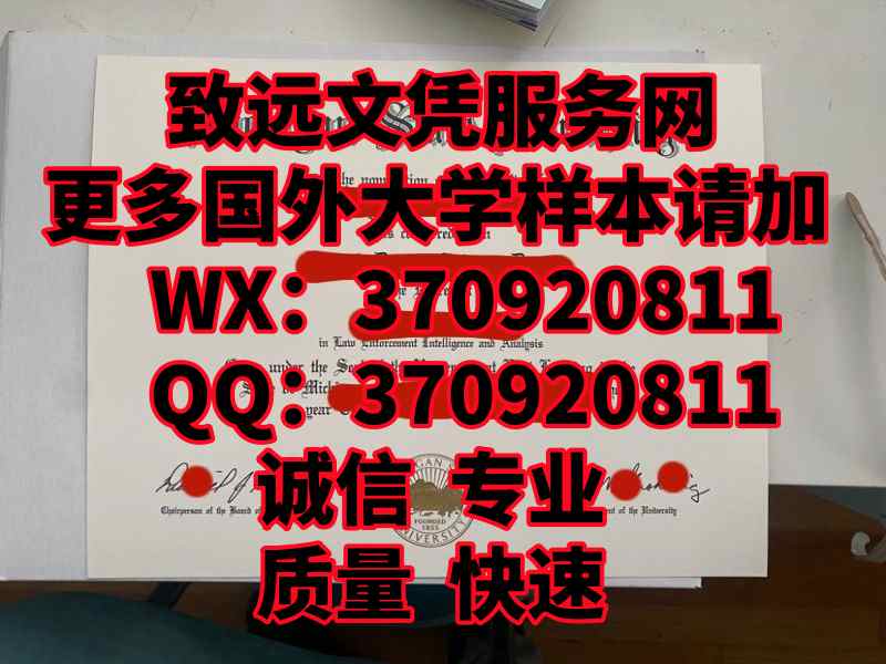 百科推荐-美国密歇根州立大学毕业证书样本展示