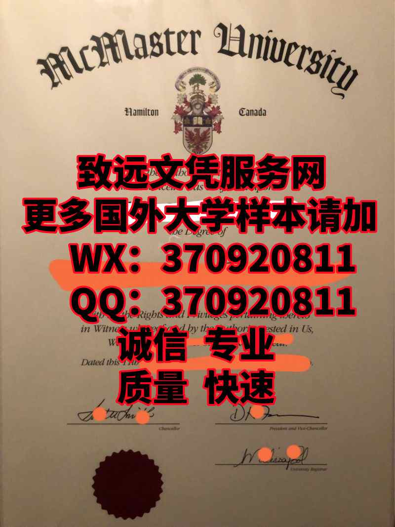 百科推荐-加拿大麦克马斯特大学毕业证书样本展示