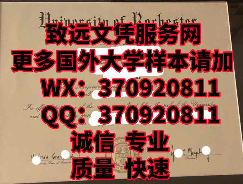 百科推荐-美国罗切斯特大学毕业证书样本展示