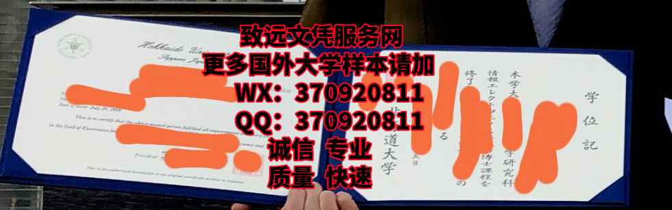 日本文凭，北海道大学毕业证书样本展示