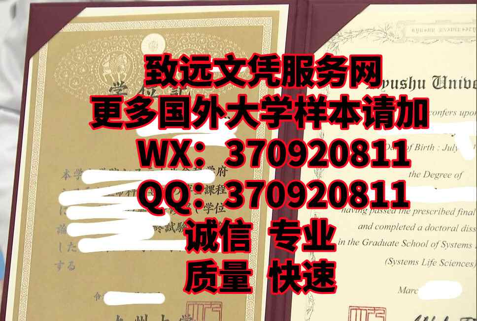 日本文凭，九州大学毕业证书样本展示
