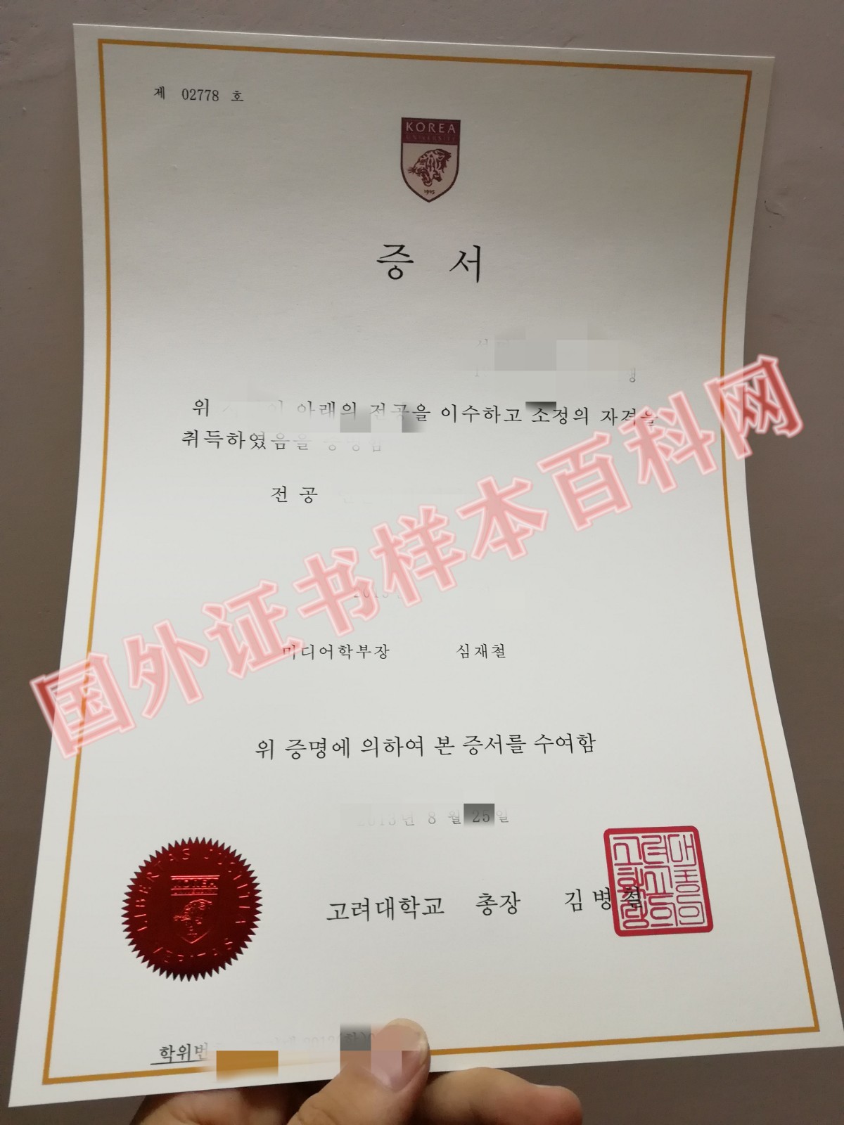 版本定制:韩国高丽大学毕业证书样本
