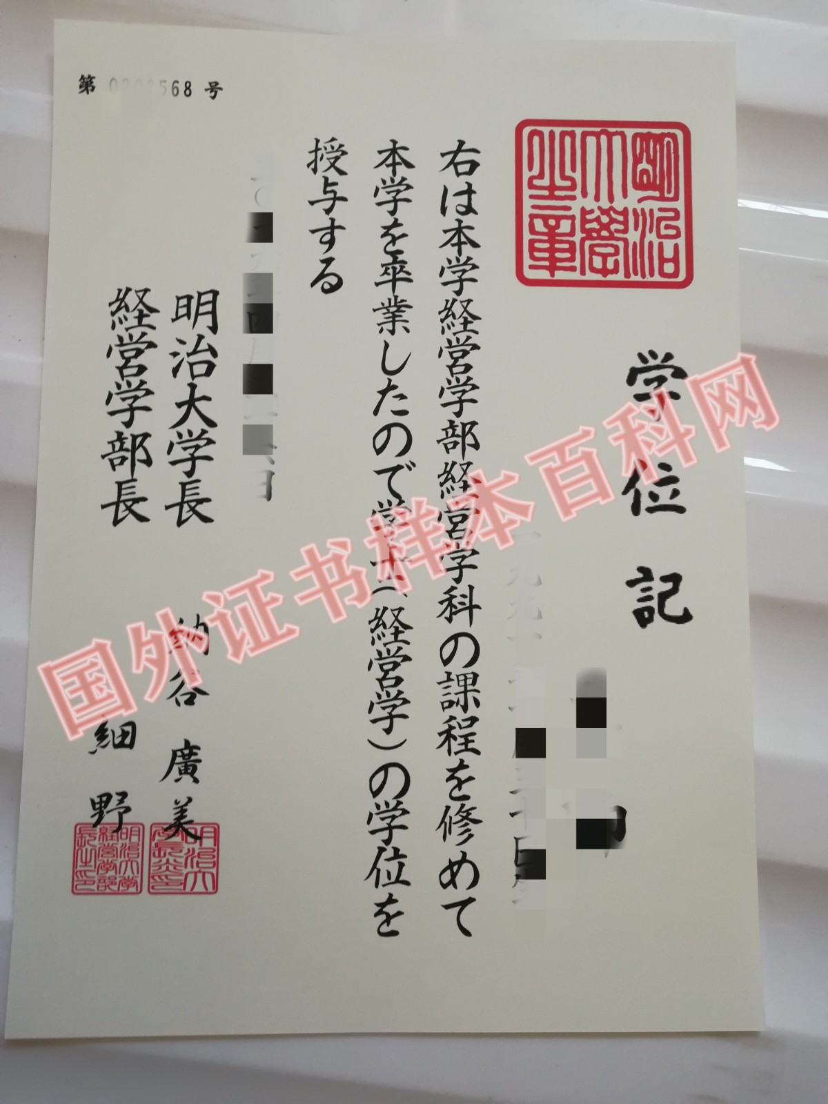 咨询展示:日本明治大学毕业证书样本