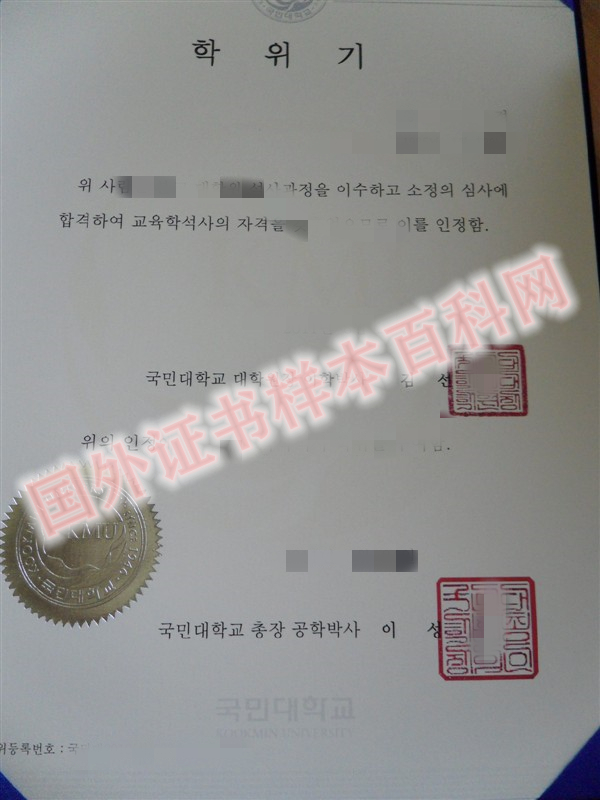 版本定制:韩国国民大学毕业证书样本
