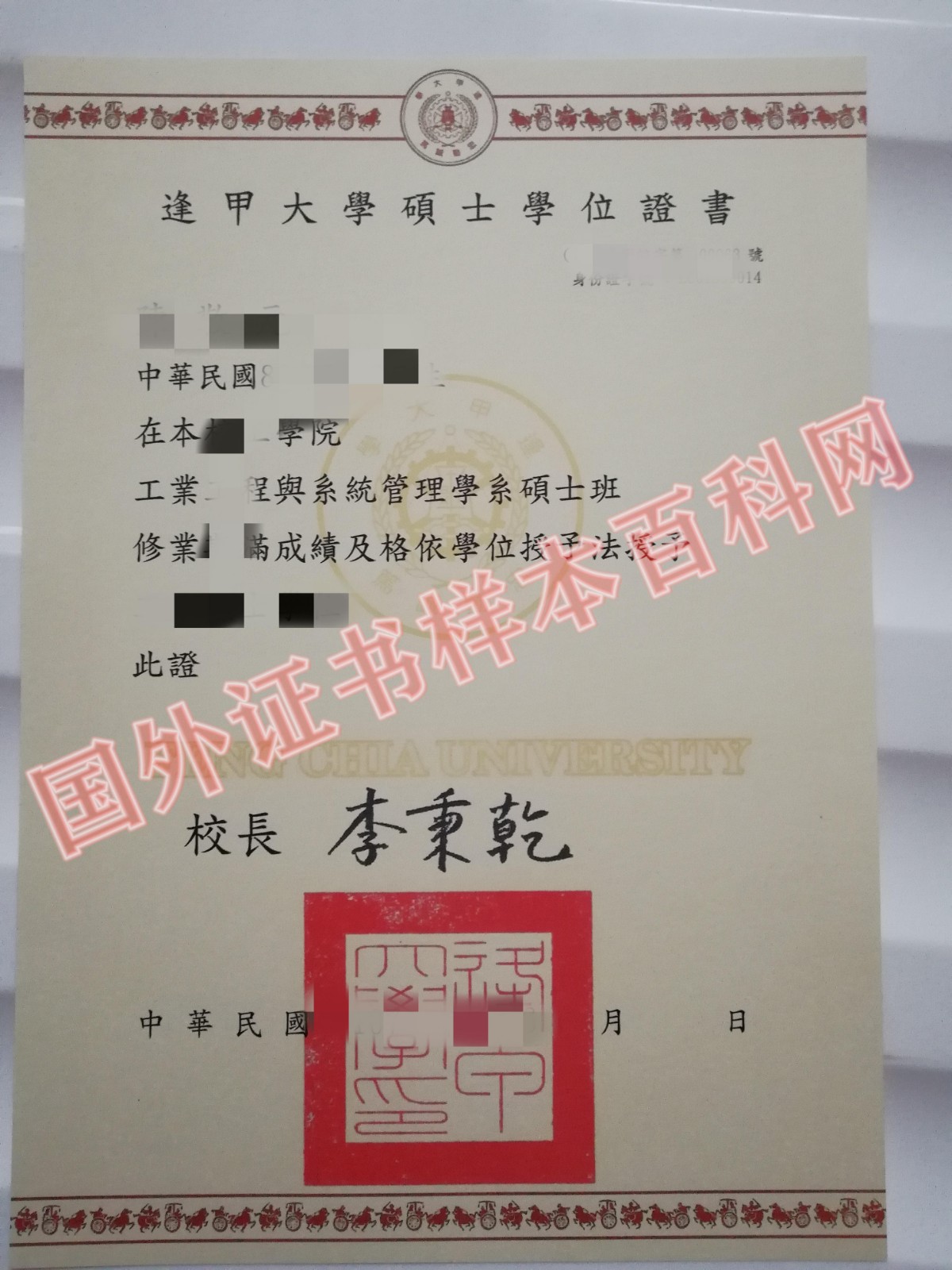 版本展示:台湾逢甲大学毕业证书样本
