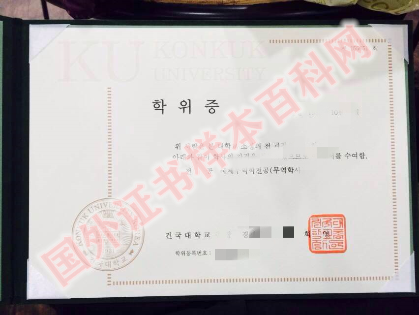 版本定制:韩国建国大学毕业证书样本