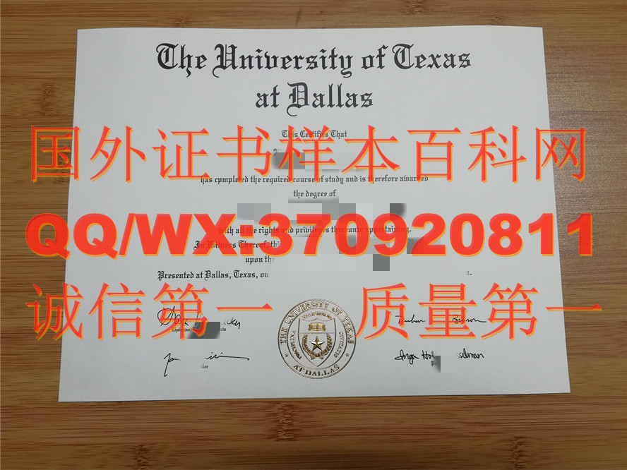 【美国学府】德州大学达拉斯分校毕业证书样本