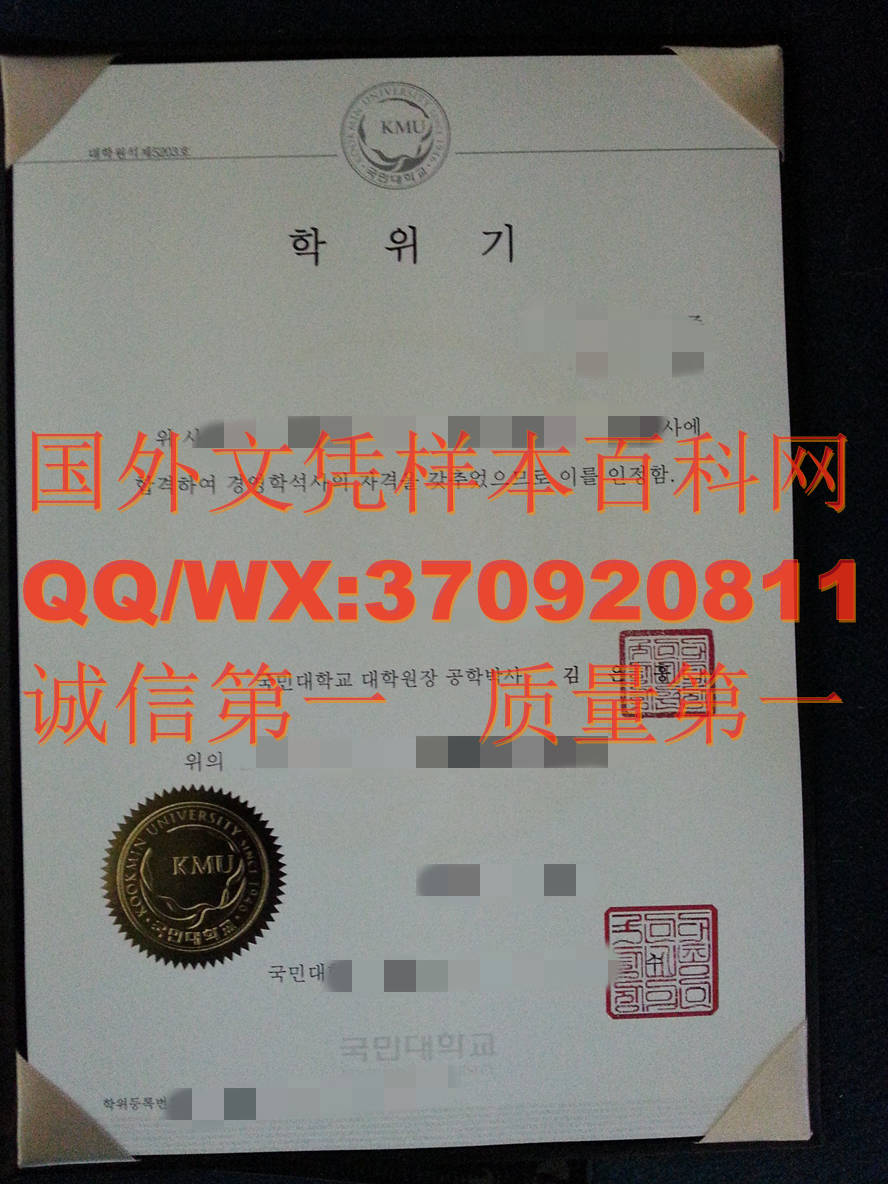 【韩国学院】韩国国民大学韩文版毕业证样本