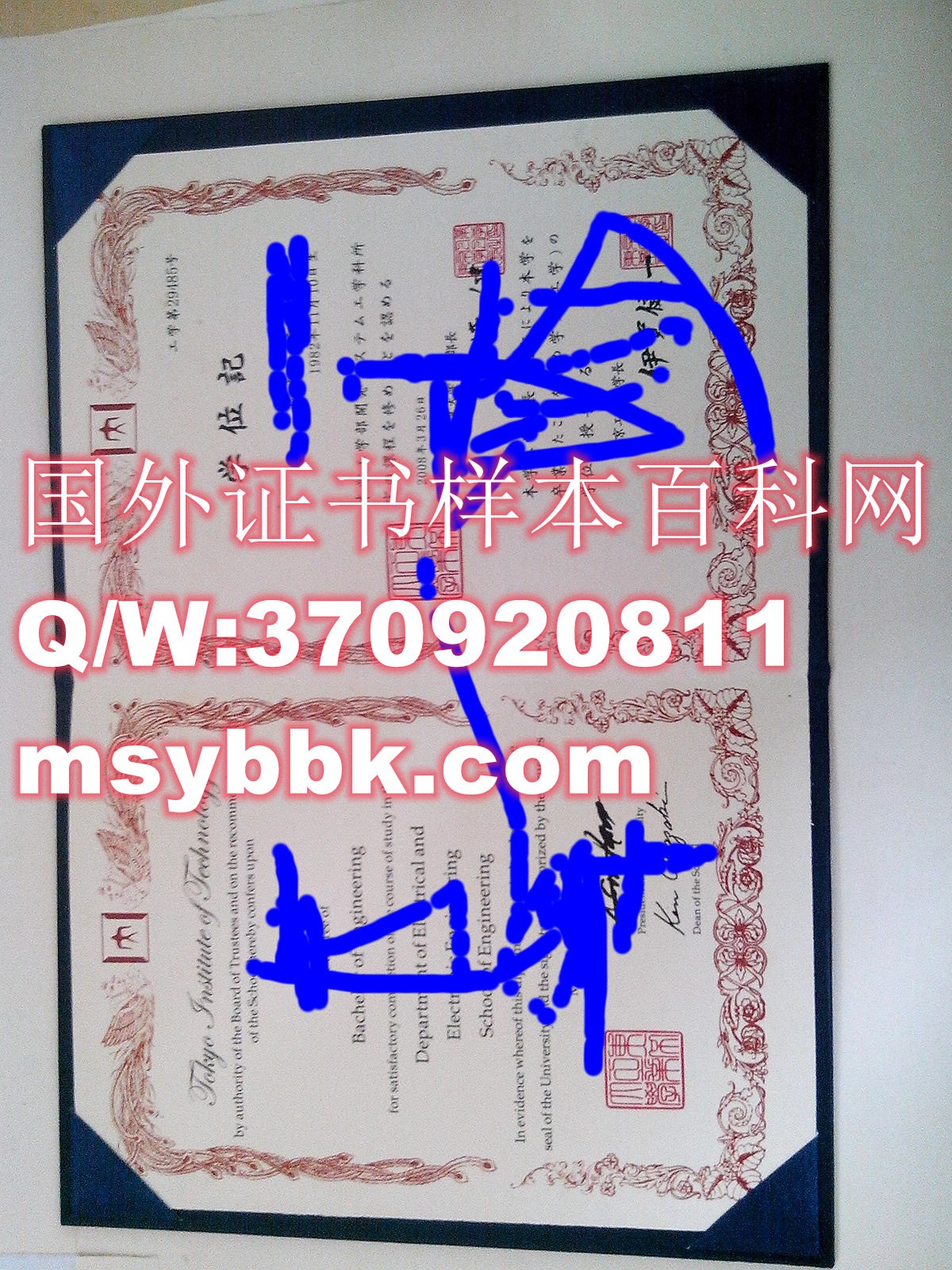 【日本学院】东京工业大学毕业证样本