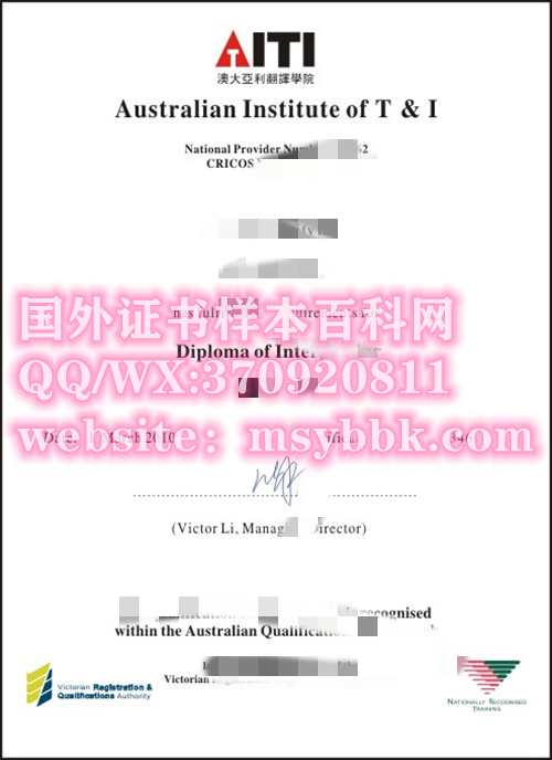 最新定制-澳大利亚翻译学院毕业证书样本