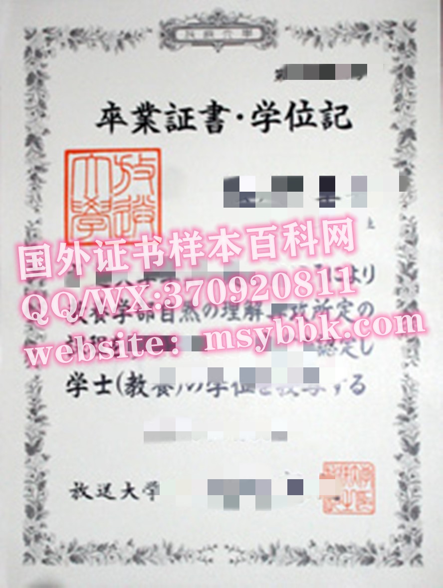 日本最新：放送大学毕业证书样本