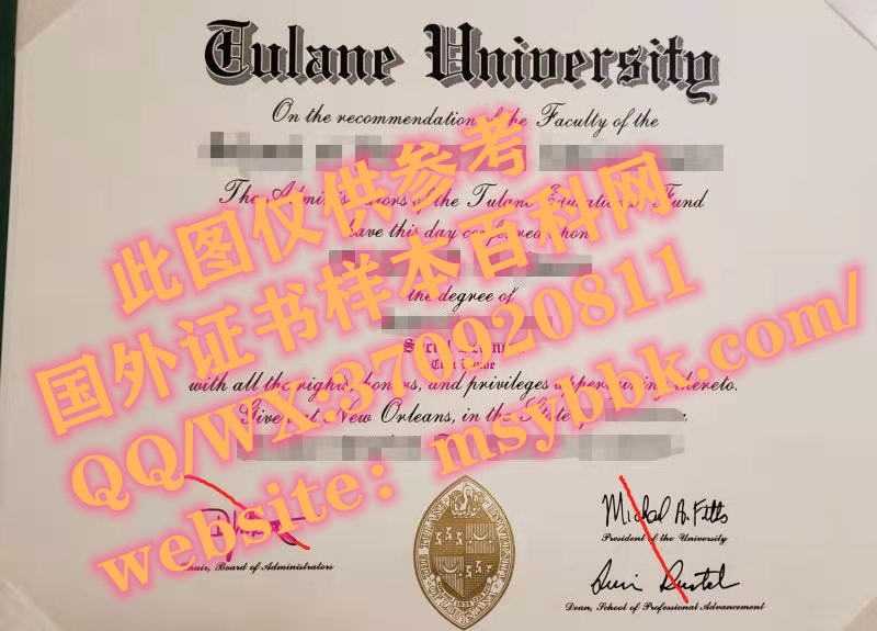 美国杜兰大学（Tulane）毕业证原版展示